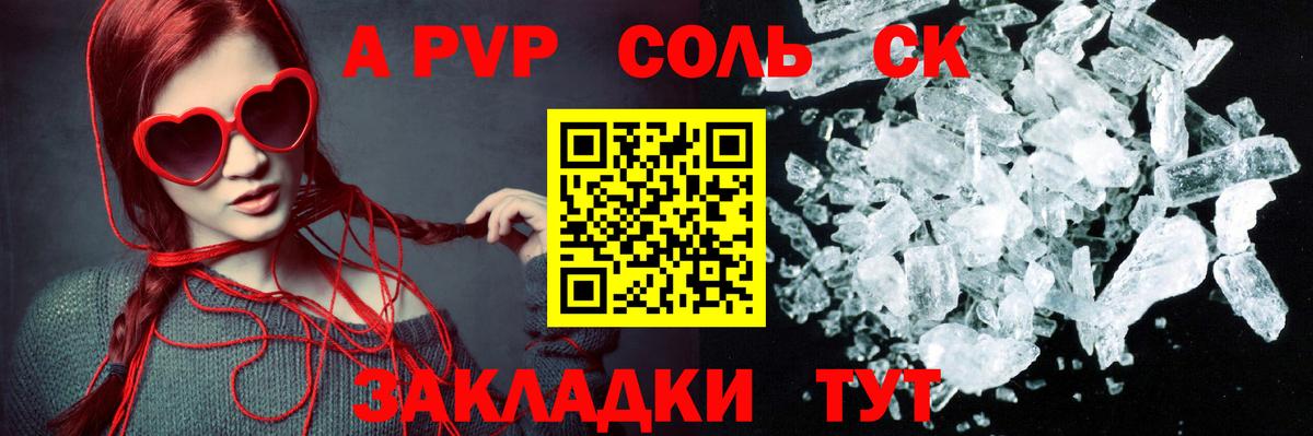 A-PVP Соль Михайловск