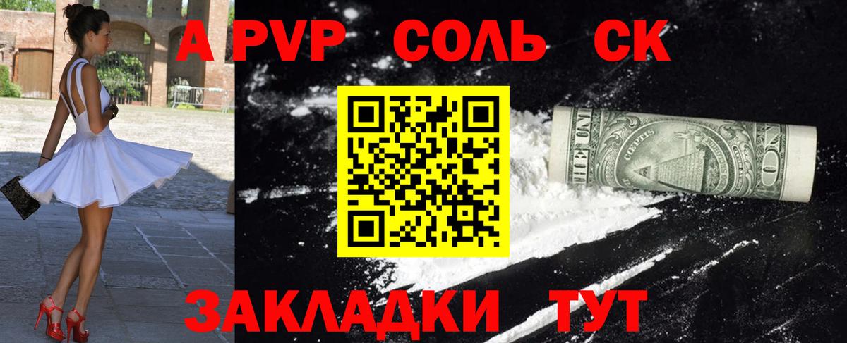 Михайловск  Alpha PVP СК КРИС  A PVP  APVP СК КРИС  A-PVP Соль  Вход с VPN 