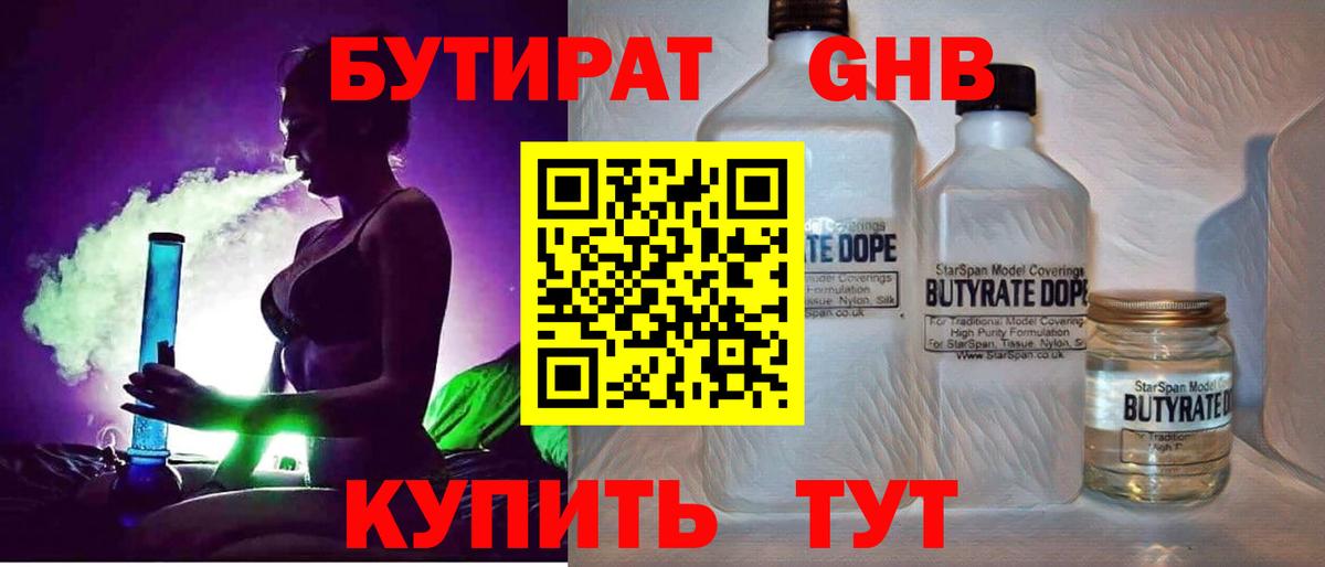 Бутират буратино  Бутират  Михайловск  Вход с VPN 