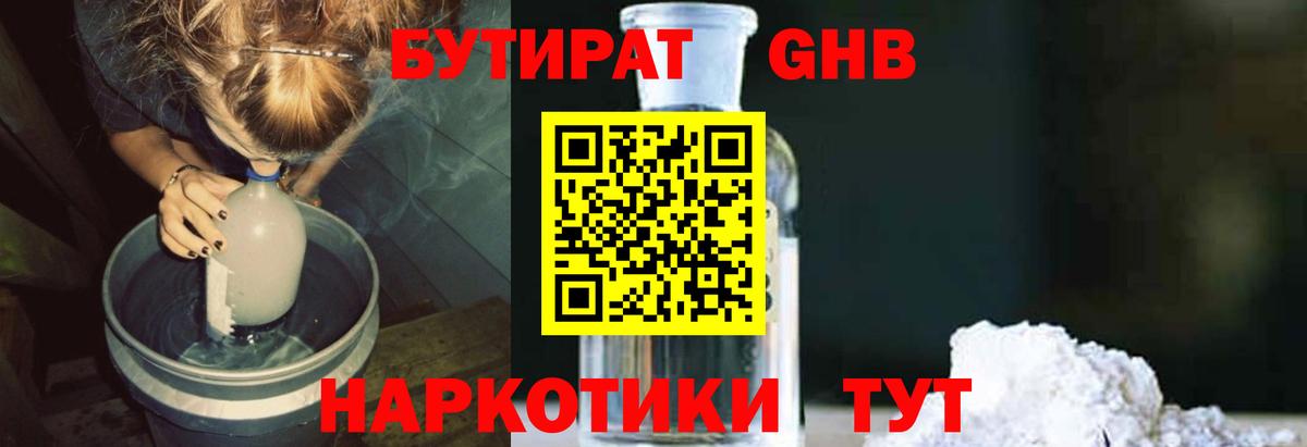 Бутират GHB Михайловск
