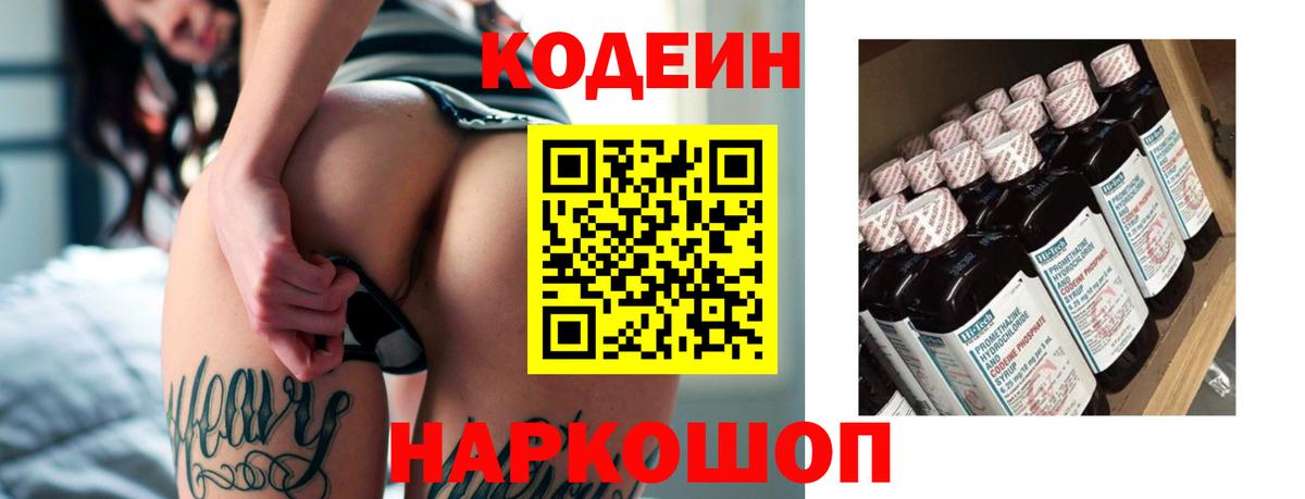 Codein напиток Lean (лин)  Кодеин Purple Drank  Вход с VPN  Михайловск 
