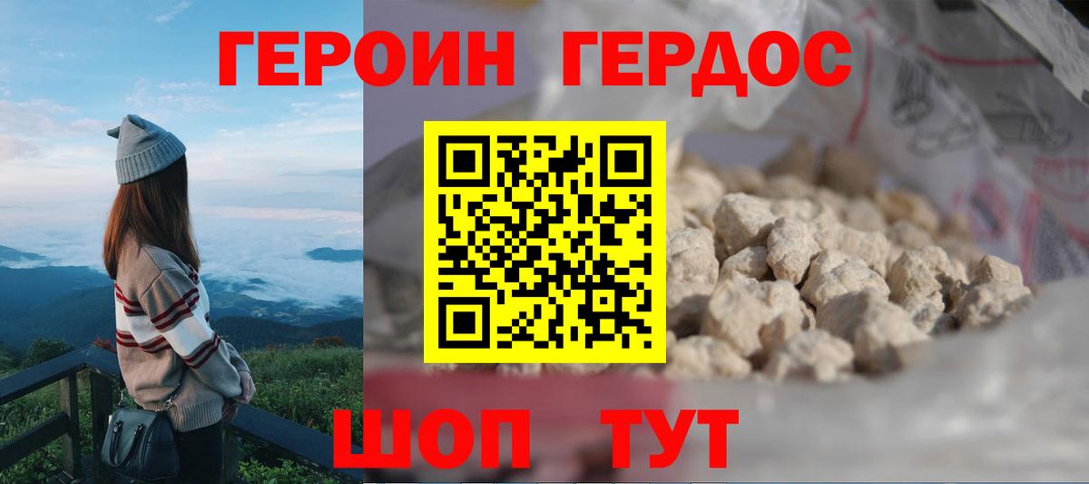 ГЕРОИН герыч  Вход с VPN  Михайловск 