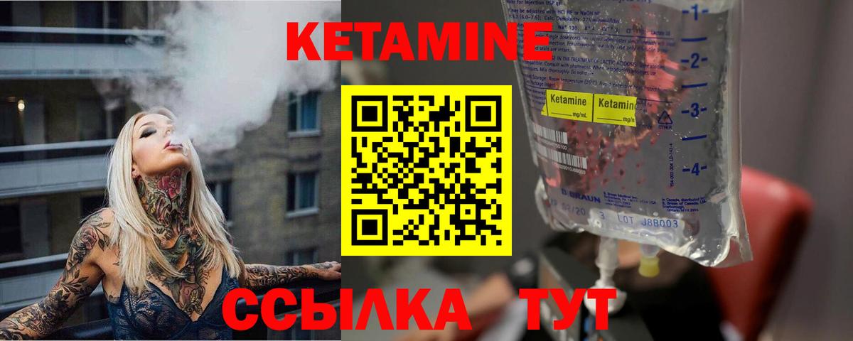 Кетамин ketamine Михайловск