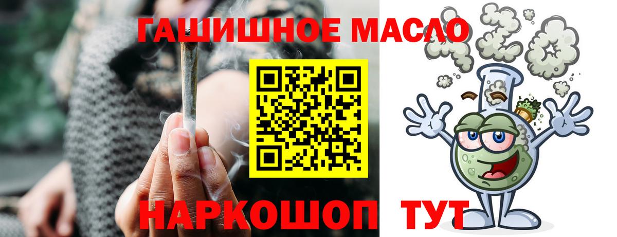 Михайловск  ТГК THC oil  Вход с VPN  Дистиллят ТГК гашишное масло 
